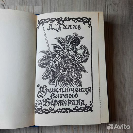 Капитан Сатана. Выпуск 3. Галле. 1993 г