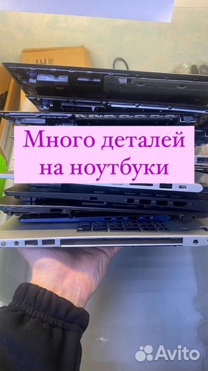 Топкейсы с разбора на Asus,Lenovo,HP,Dell,Samsung