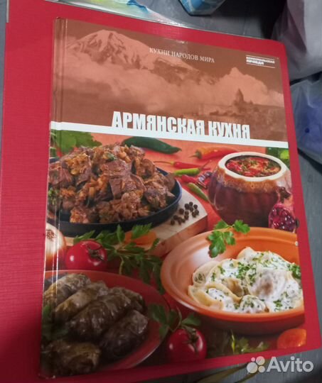 Книга рецептов Армянская кухня