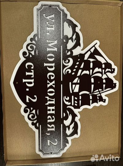 Адресные таблички на дом