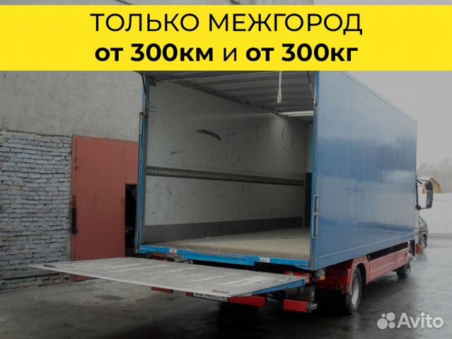 Организация переездов от 300 км
