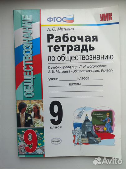 Рабочая тетрадь по обществознанию 9 класс