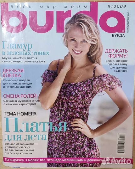 Журналы бурда старые