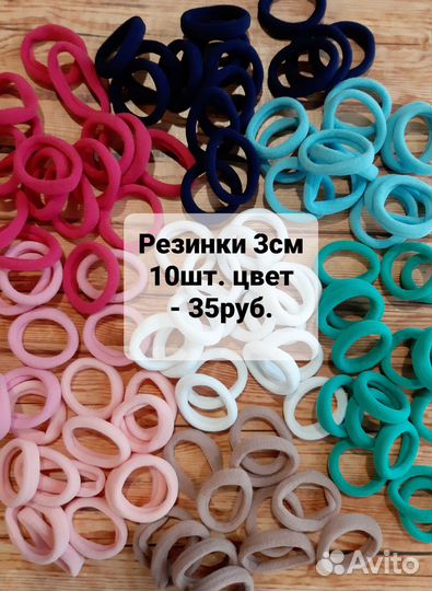 Резинки для волос