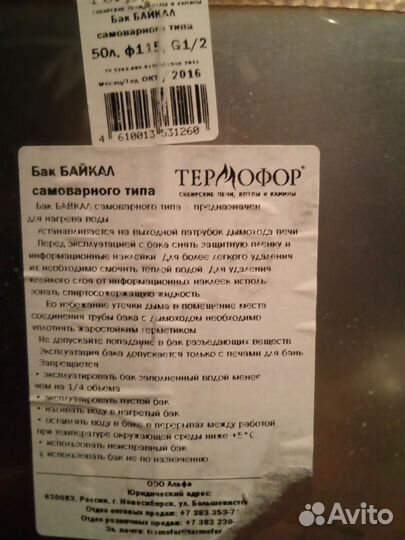 Бак для котла