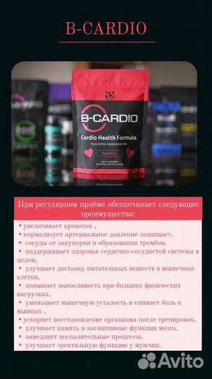 B-Cardio Би-Кардио