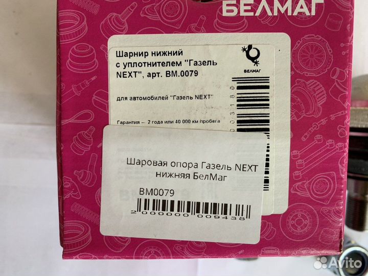 Шаровая опора газель next нижняя