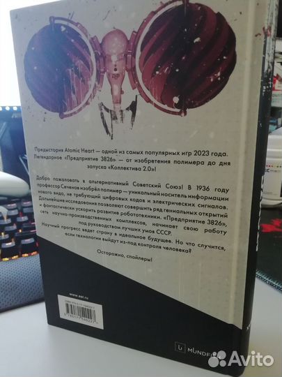 Atomic Heart Предыстория 