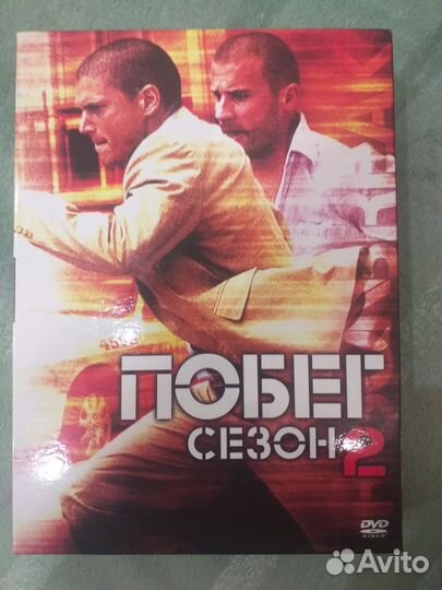 Dvd диски лицензия фильм Побег