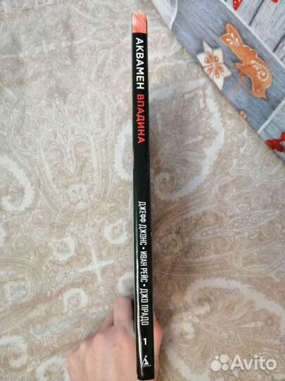 Комикс Аквамен