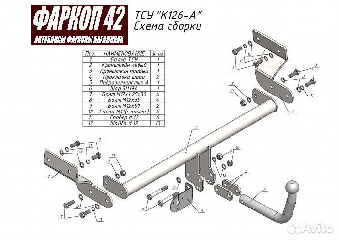 Фаркоп KIA optima 2016 +