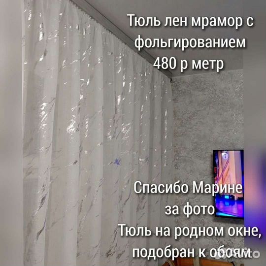 Тюль лен мрамор и листья, фольгирование