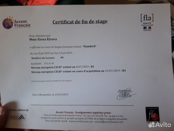 Репетитор по французскому языку