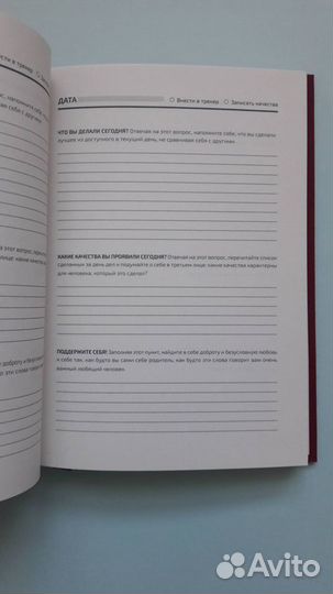 Дневник Good Enough