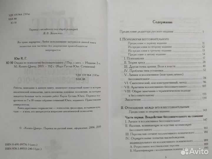 Очерки по психологии бессознательного К. Г. Юнг
