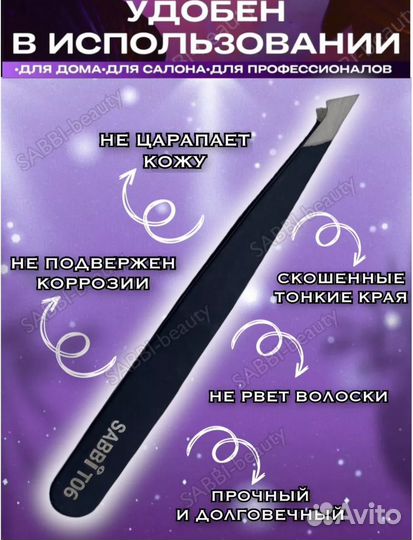 Пинцет для ресниц