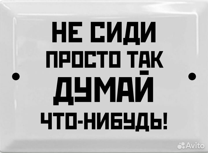 Табличка в стиле СССР 