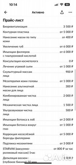 Услуги косметолога