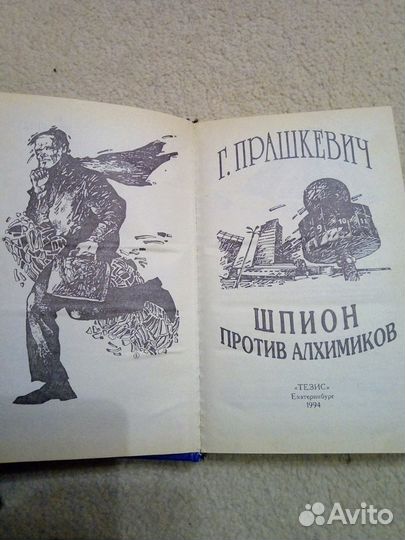 Г. Прашкевич 