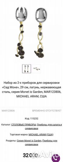 Приборы Michael Aram Monet's Garden Sunset