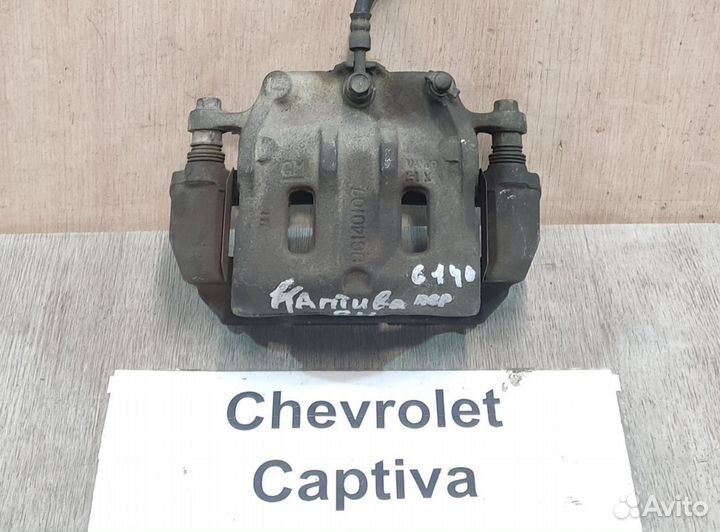 Суппорт тормозной перед Lh Chevrolet Captiva C140