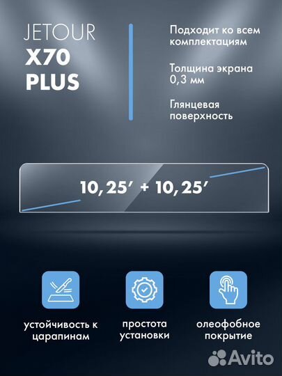 Защитный экран Jetour x70 Plus