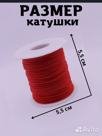 Красная нить для рукоделия