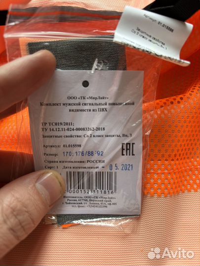 Спецодежда Костюм водонипроницаемый сигнальный