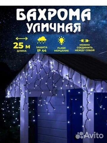 Гирлянда бахрома влагостойкая