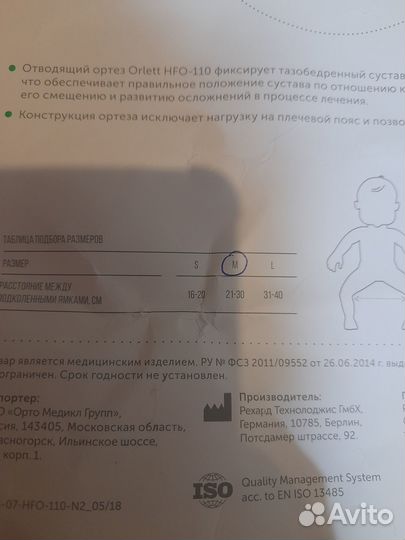 Ортез на тазобедренный сустав HFO-110