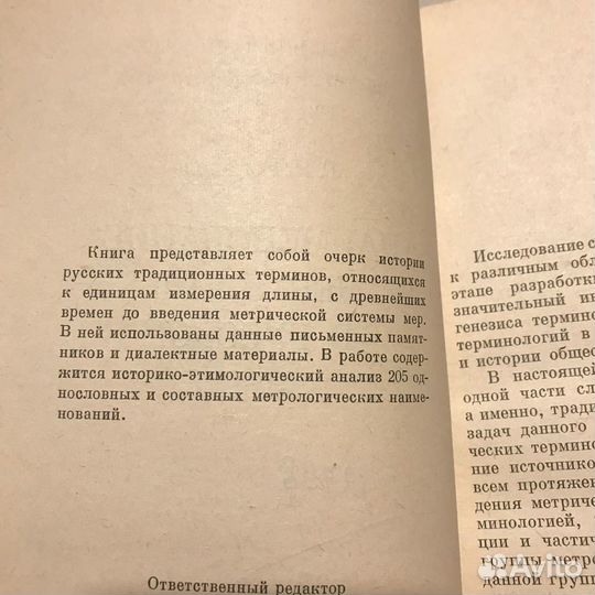 Наименование мер длины в русском языке