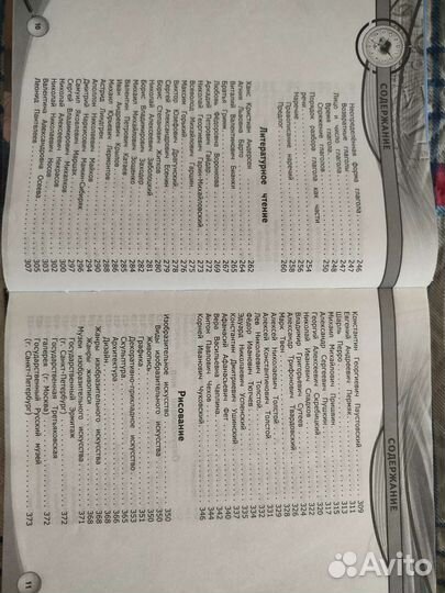 Справочник школьника с 1-4 класс