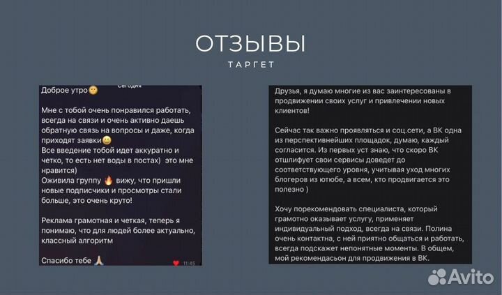 Таргет / Таргетолог Вконтакте / Яндекс директ