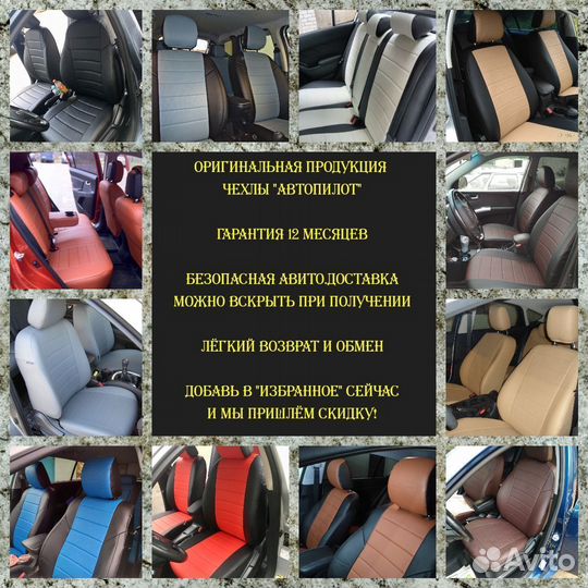 Чехлы из экокожи. Модельные авточехлы Автопилот