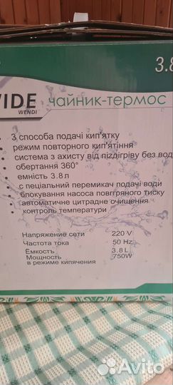 Термопот новый swide