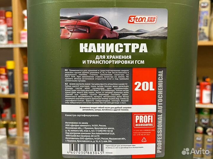 Канистра пластиковая 20л с гибким носом