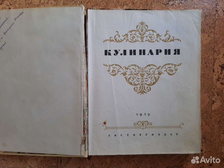 Кулинария 1959 г
