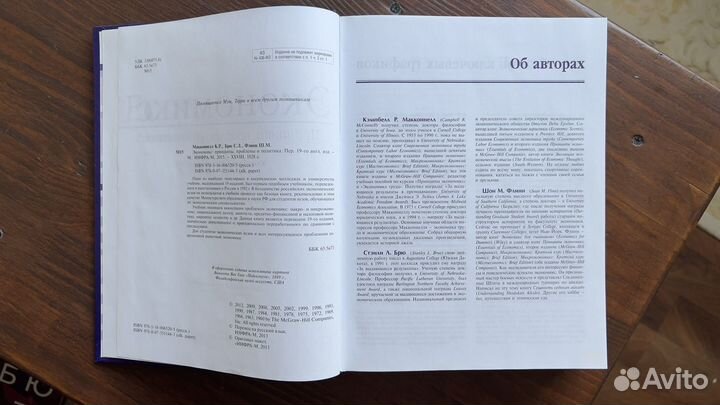 Экономикс. Макконнелл и др