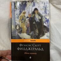 Книга ночь нежна