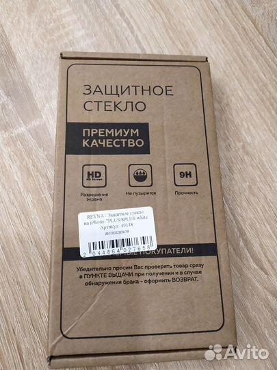 Защитное стекло iPhone 7 plus/8plus антишпион