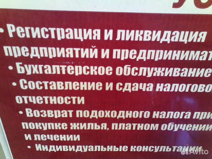 Бухгалтерские услуги