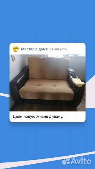 Ремонт и восстановление мягкой и корпусной мебели