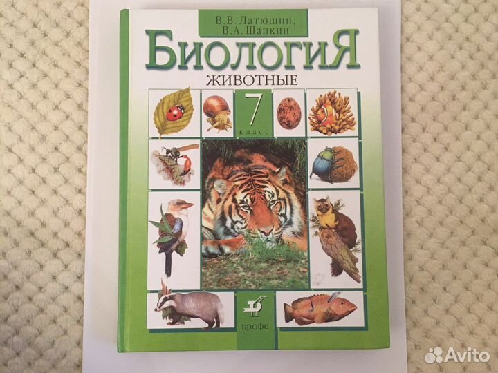 Биология 7 класс Латюшин Шапкин