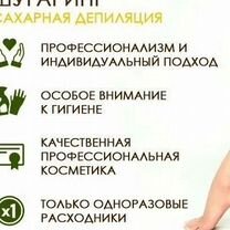 Шугаринг, Саратов