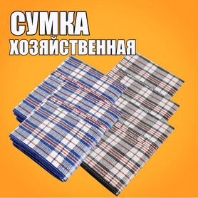 Сумки баулы для переезда бу