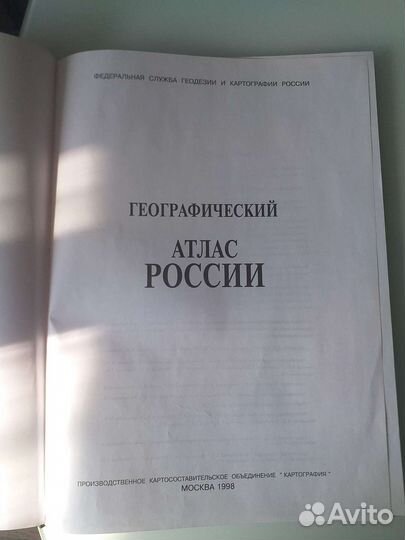 Географический атлас России