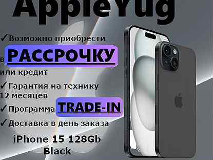 iPhone 15, 128 ГБ