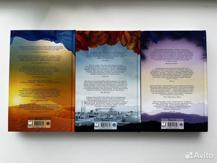 Трилогия Хоссейни Халед (комплект из 3-х)