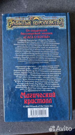Книга Магический кристалл