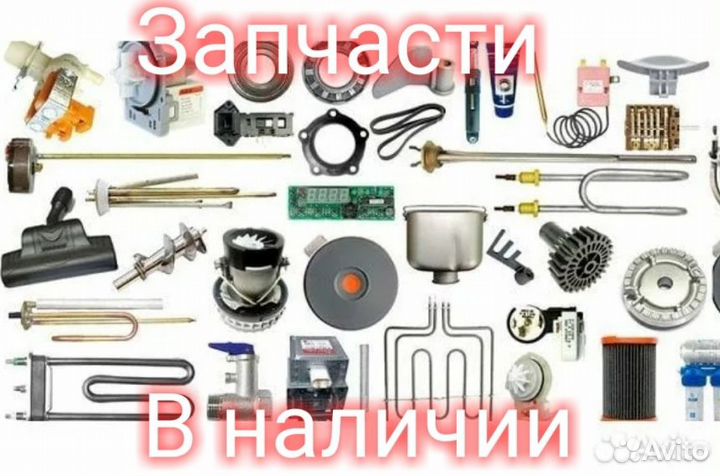 Ремонт всей бытовой техники на дому с гарантией